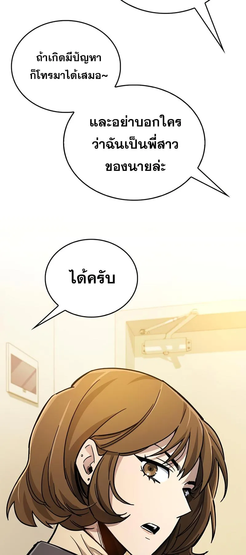 The Player Hides His Past ตอนที่ 15 หน้า 82