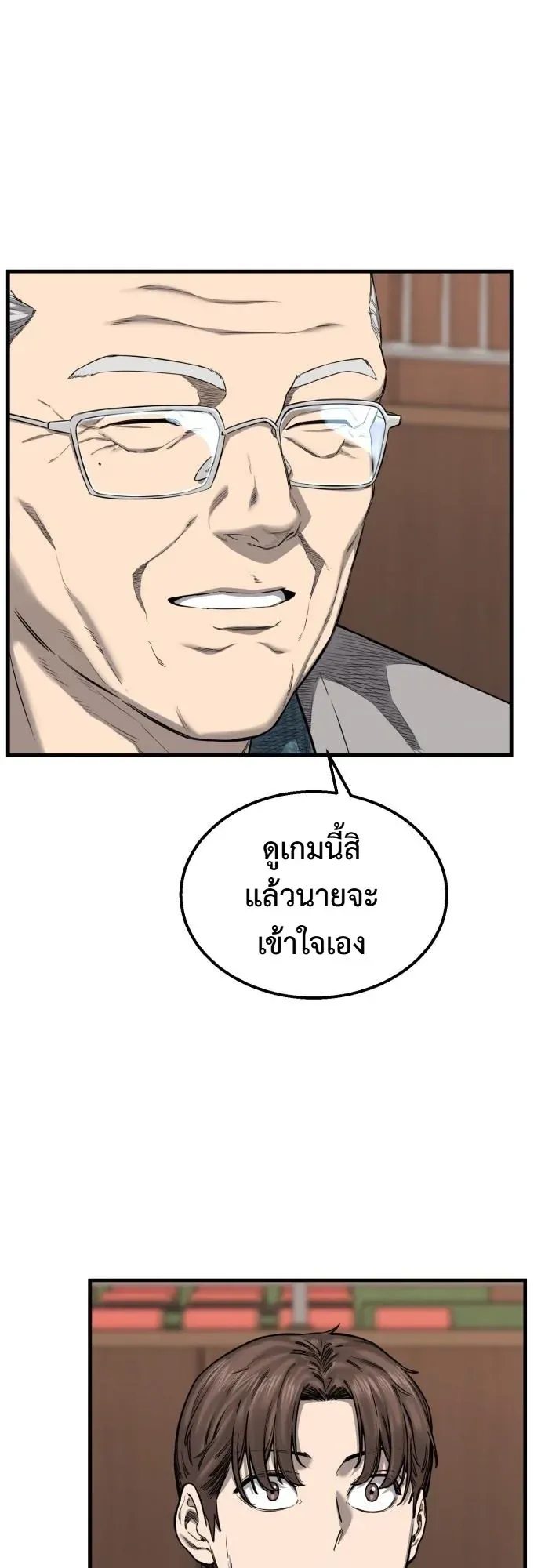 Ankle Breaker ตอนที่ 2 หน้า 105