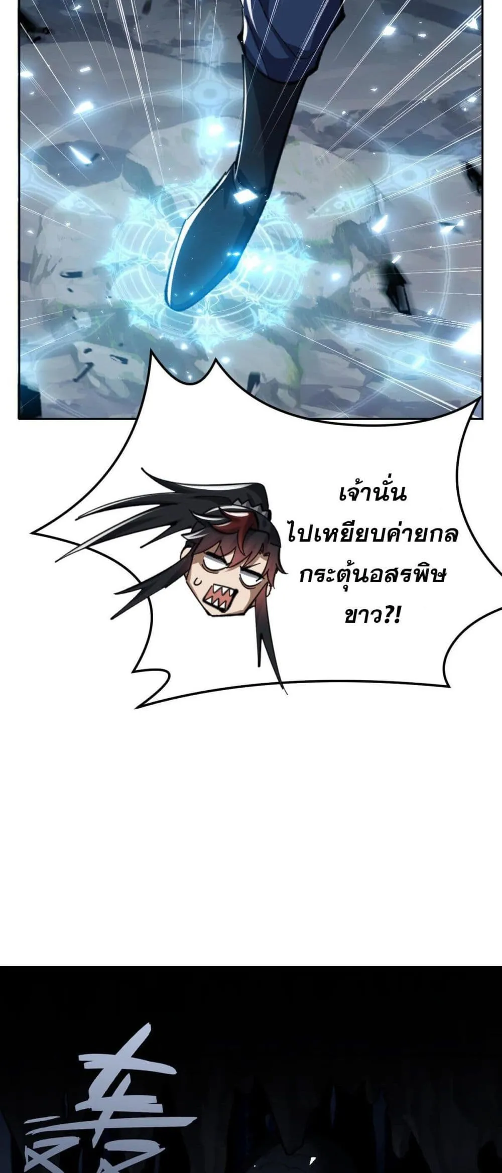 Devious Son of Heaven ตอนที่ 18 หน้า 34