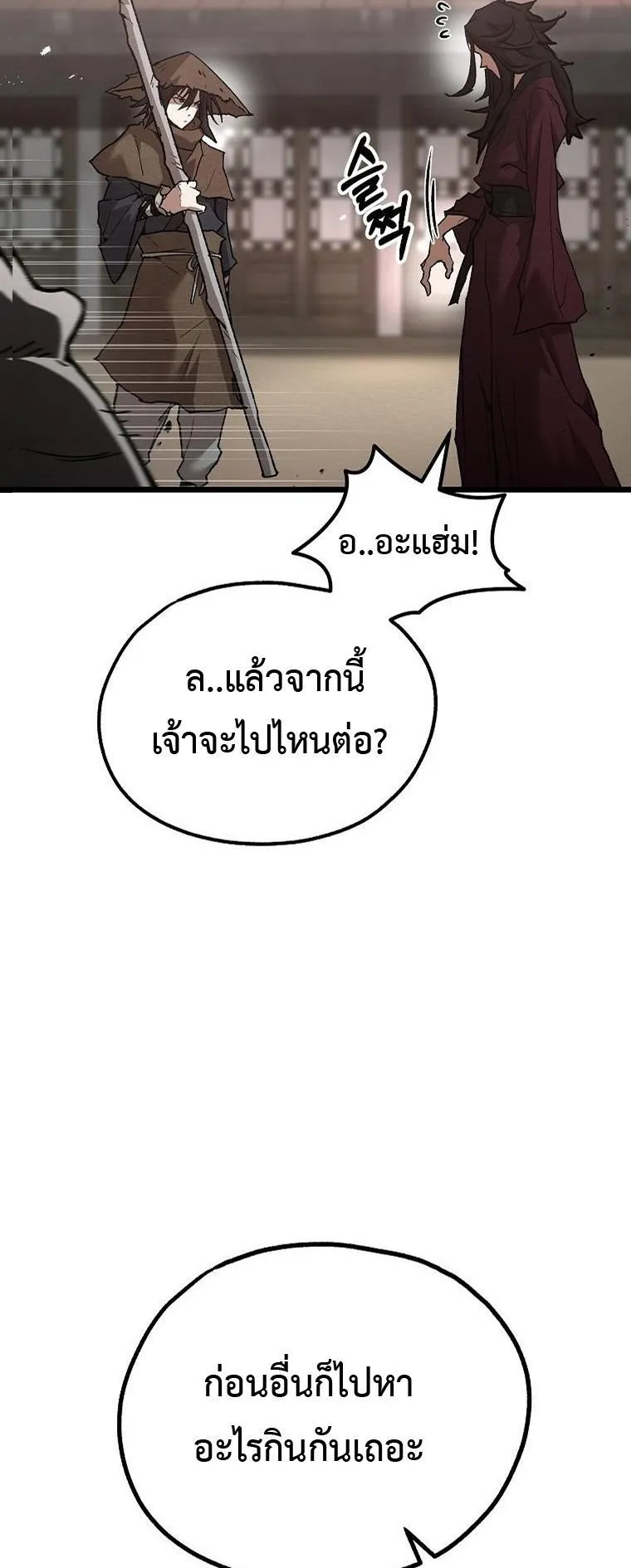 Unrivaled Spear Ghost ตอนที่ 38 หน้า 31