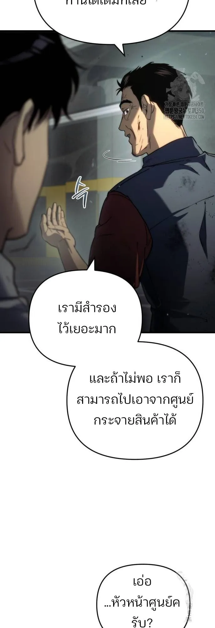 Hiding the logistics center in Apocalypse ตอนที่ 4 หน้า 21