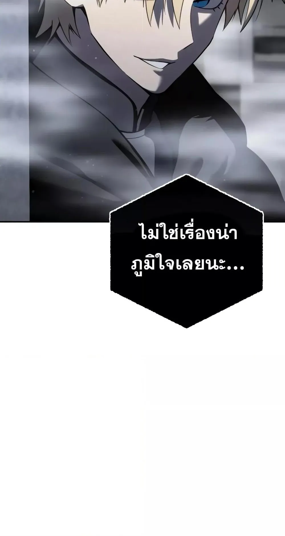 Star-Embracing Swordmaster ตอนที่ 47 หน้า 51