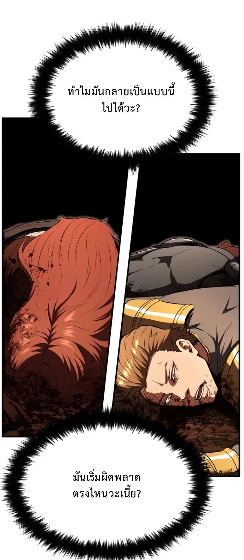 The Return of the Unrivaled Genius Ranker ตอนที่ 12 หน้า 42