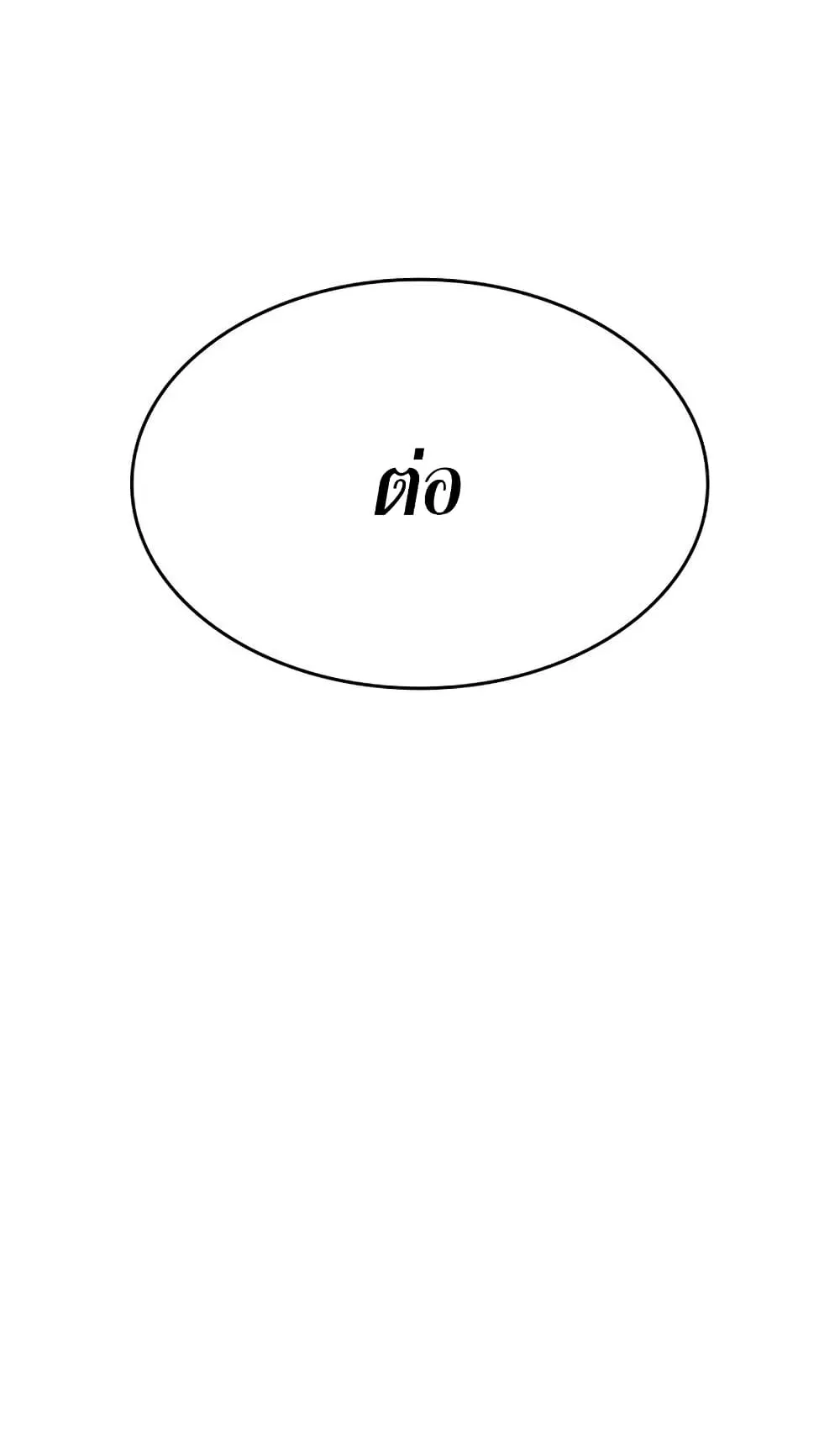 The World After the end ตอนที่ 2 หน้า 143