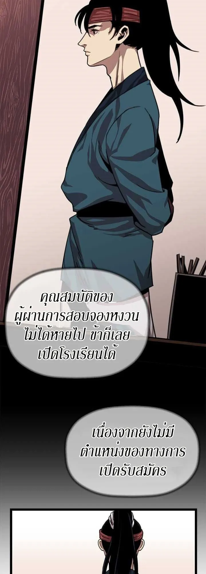 Return of the Bachelo ตอนที่ 4 หน้า 5