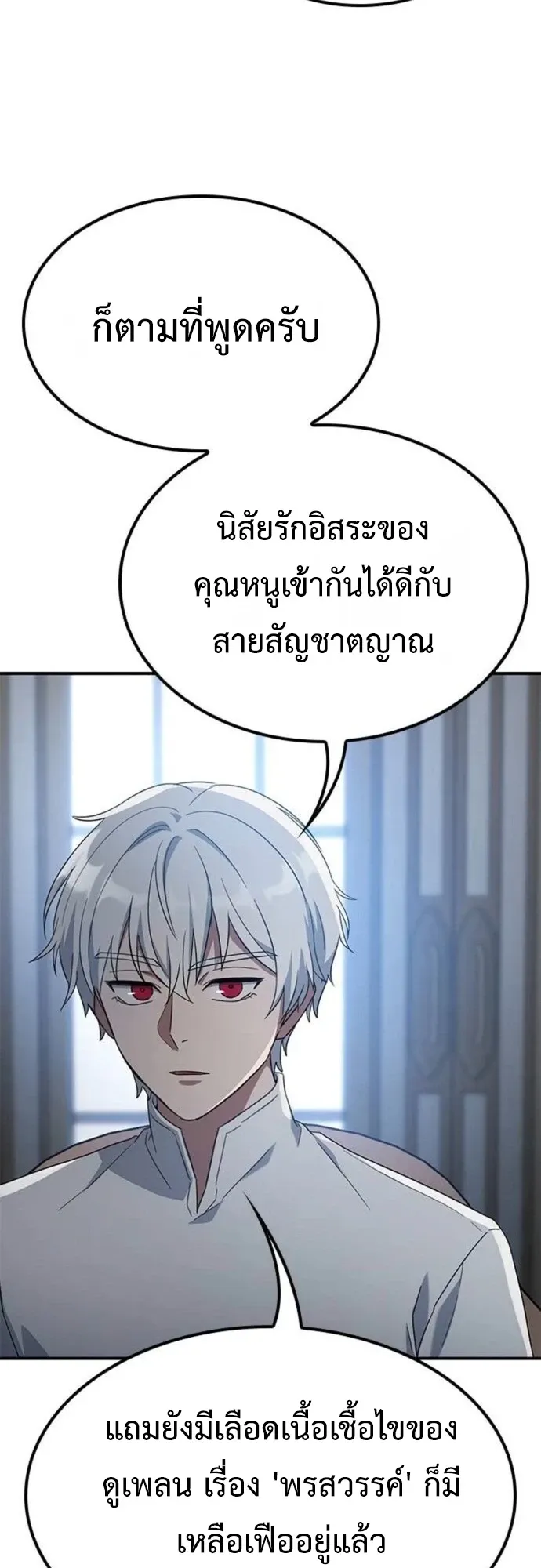 Noble Lady Reformation Guide ตอนที่ 5 หน้า 31