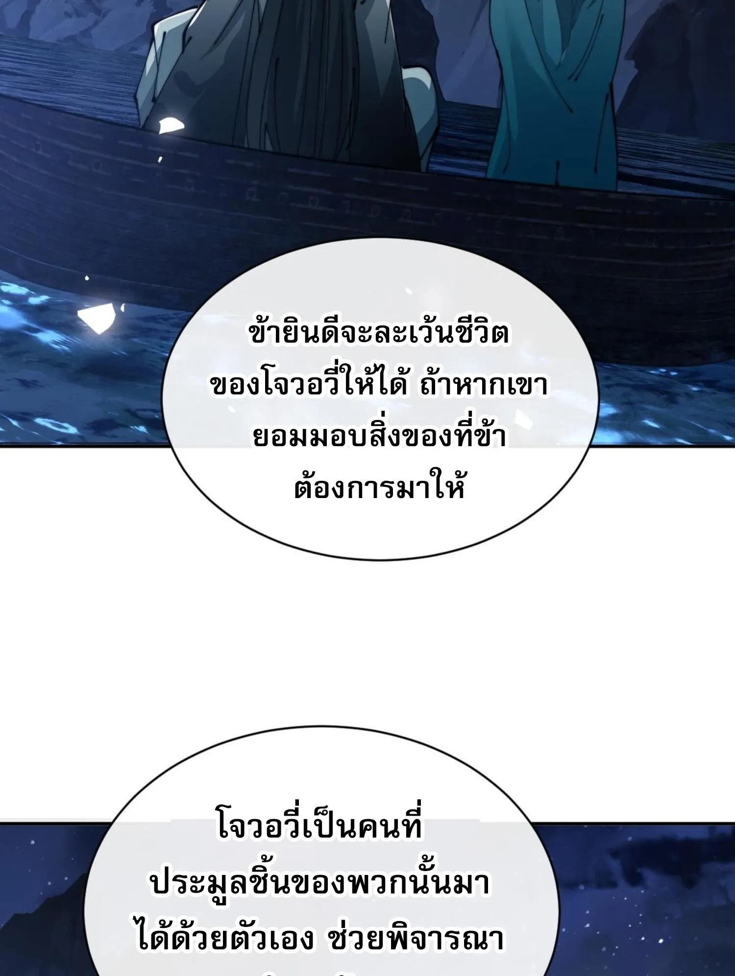 Devious Son of Heaven ตอนที่ 45 หน้า 52