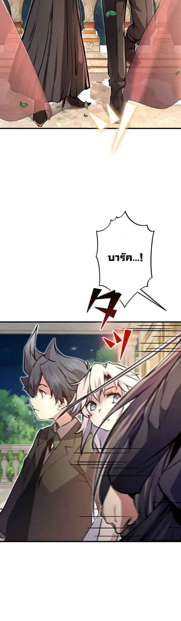 I Became a Cheat-Level Skill Thief ตอนที่ 8 หน้า 46