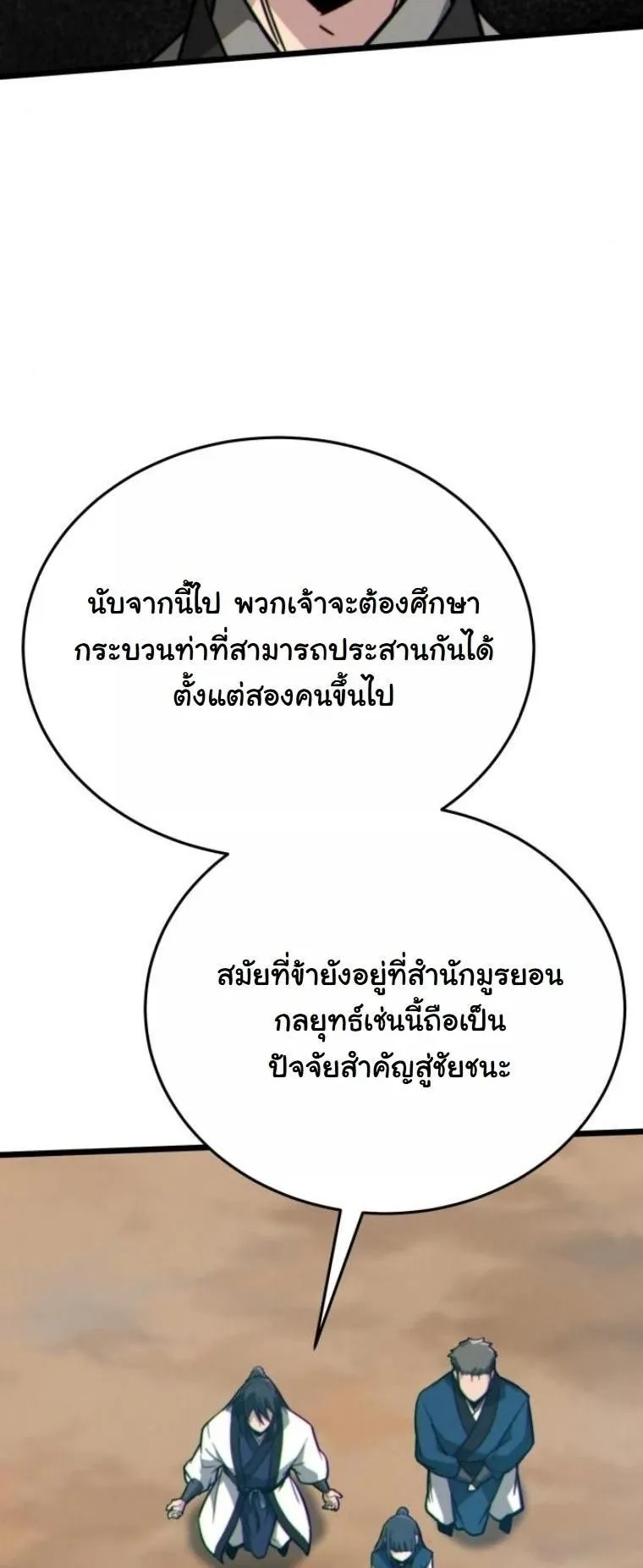 Initializing the Sect System ตอนที่ 11 หน้า 93