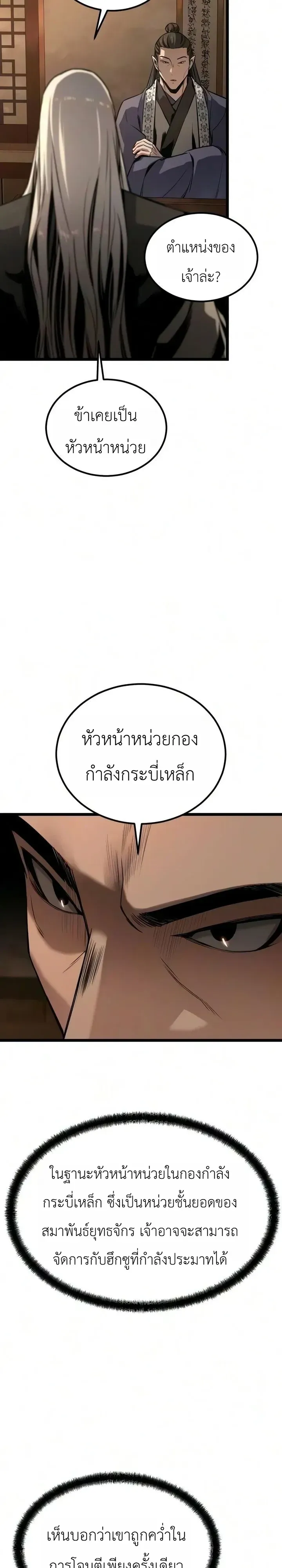The Former Supreme ตอนที่ 9 หน้า 39