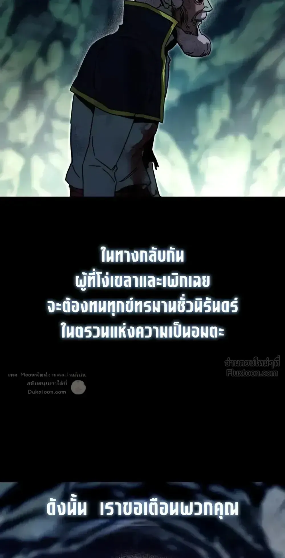 I Took Over The Academy With a Single Sashimi Knife ตอนที่ 85 หน้า 124