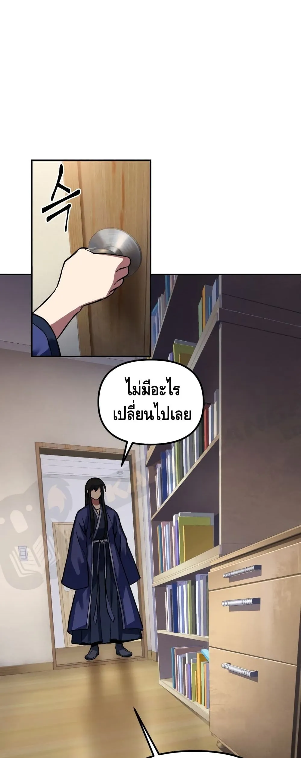Maxed Out Leveling ตอนที่ 3 หน้า 57