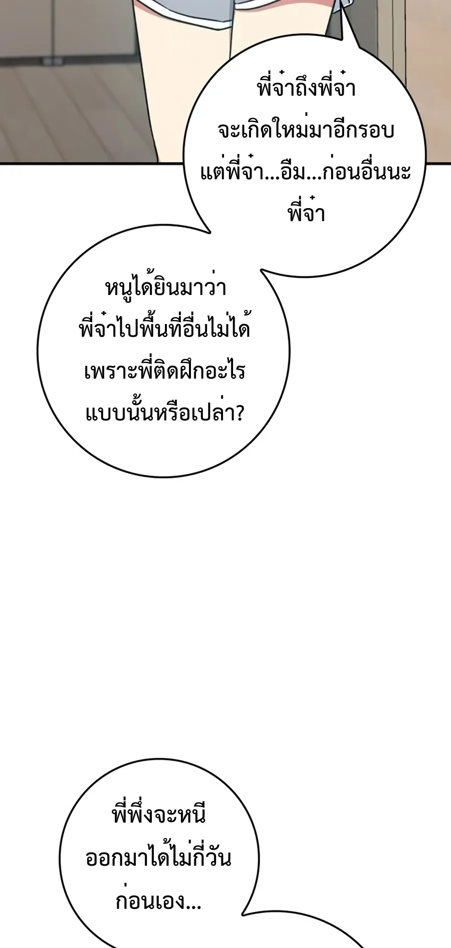 Max Level Player ตอนที่ 4 หน้า 26