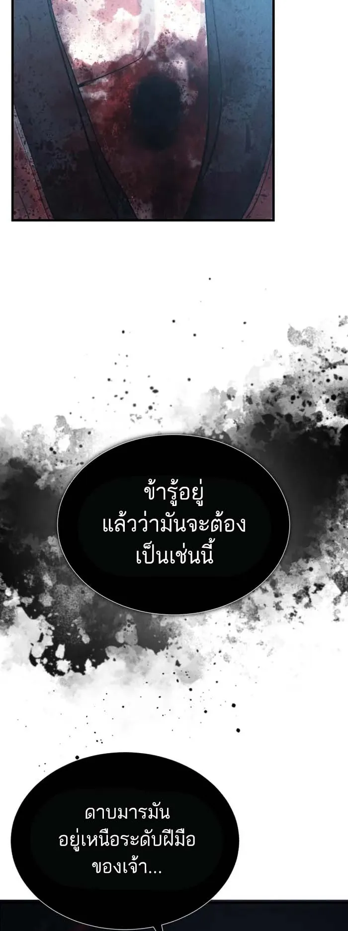 Records of the Demonic Path’s Return ตอนที่ 1 หน้า 56