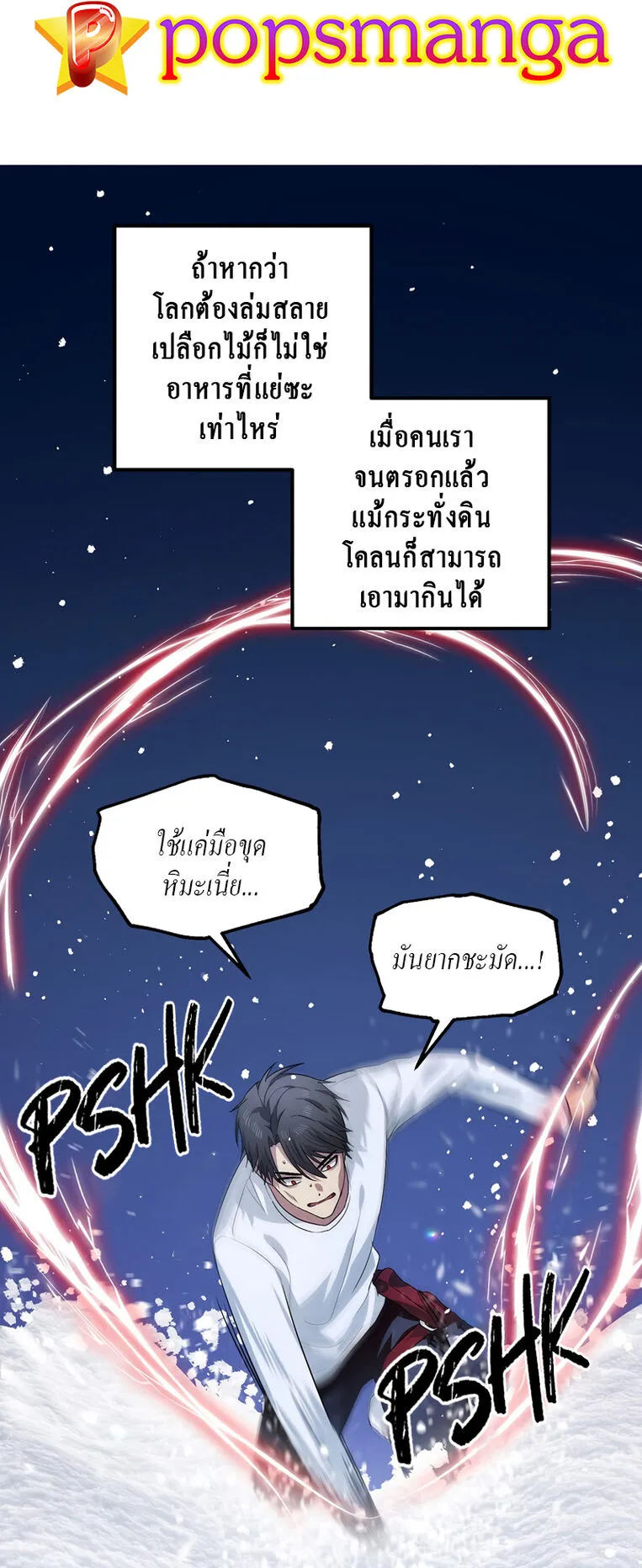 SSS-Class Suicide Hunter ตอนที่ 66 หน้า 64