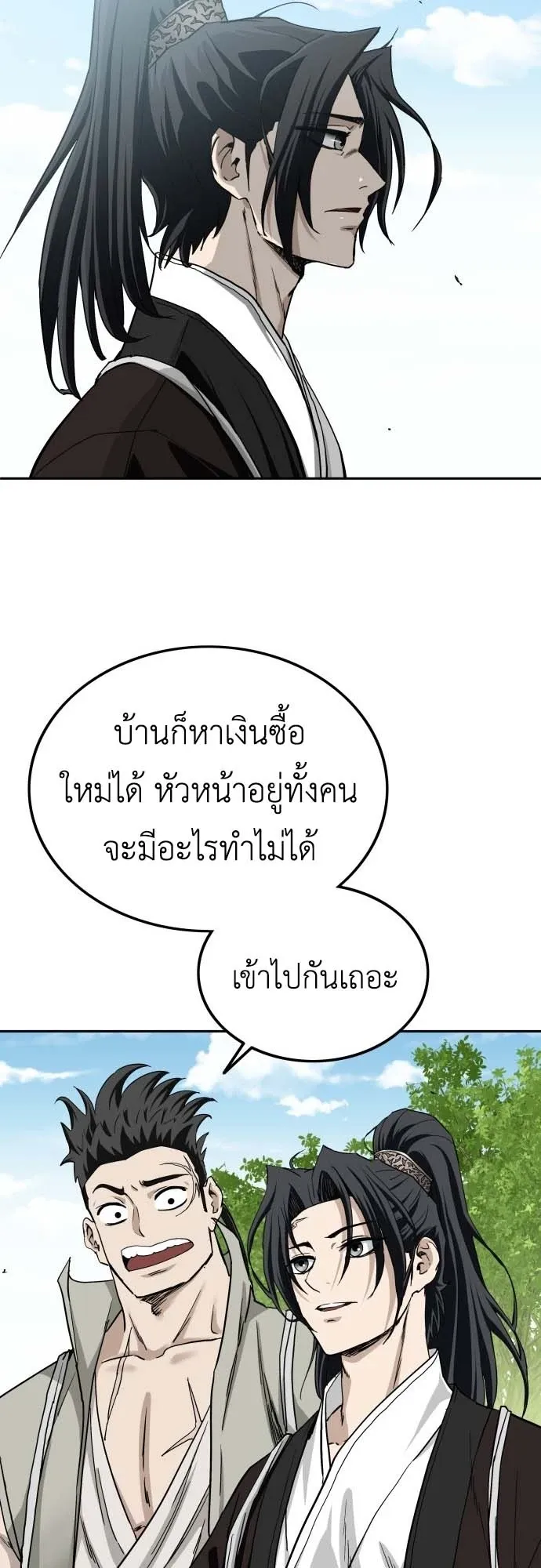 The Supreme Demonic Sword ตอนที่ 2 หน้า 76