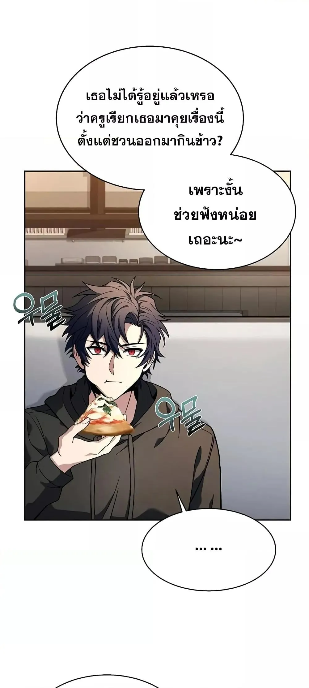 The Constellations Are My Disciples ตอนที่ 16 หน้า 14