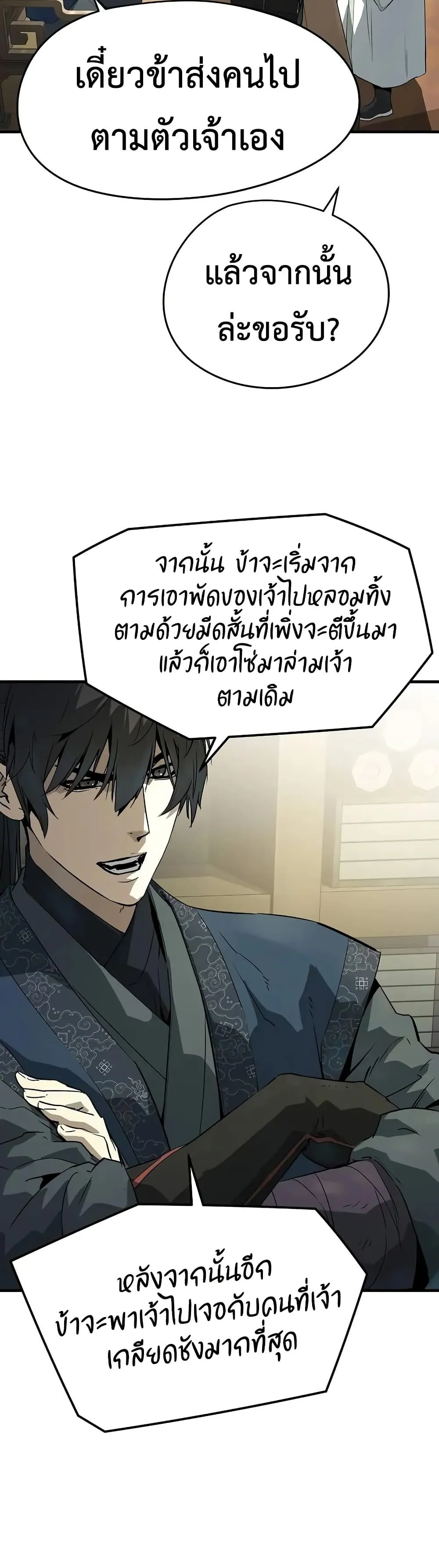 Absolute Regression ตอนที่ 84 หน้า 6