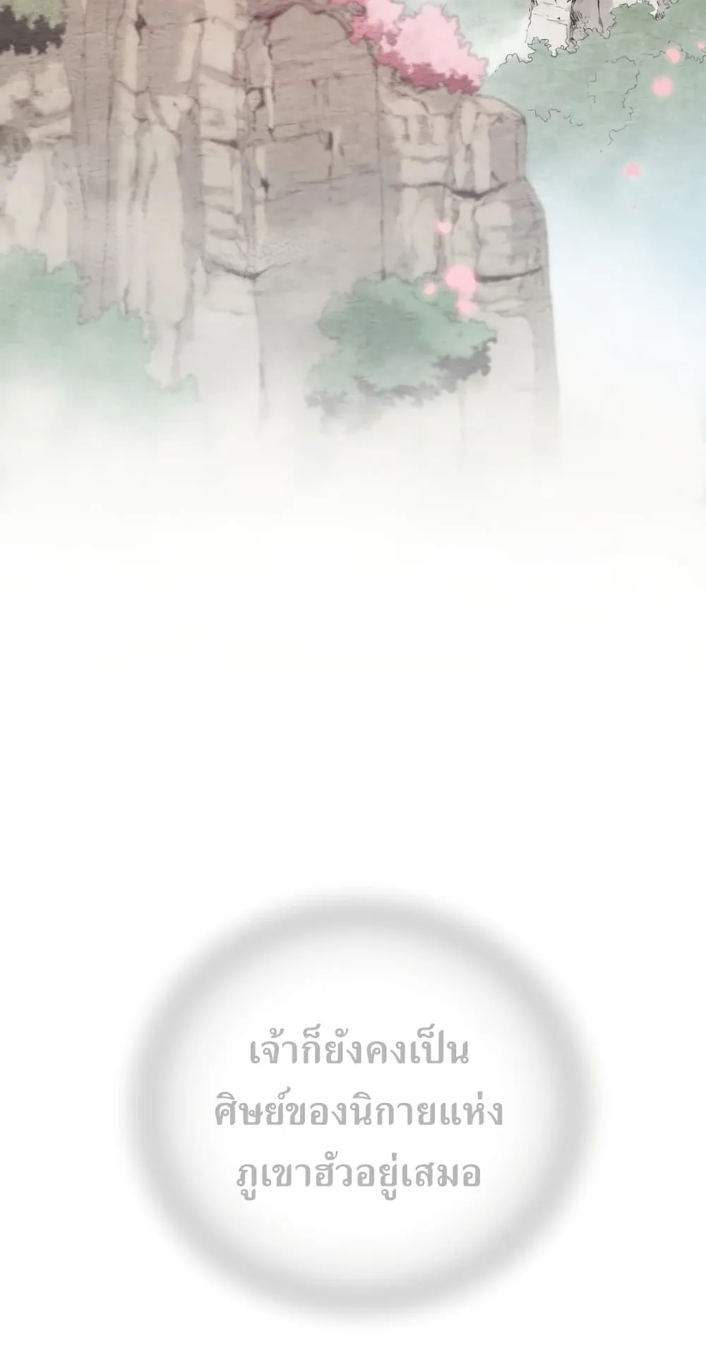 Return of the Flowery Mountain Sect ตอนที่ 1 หน้า 95