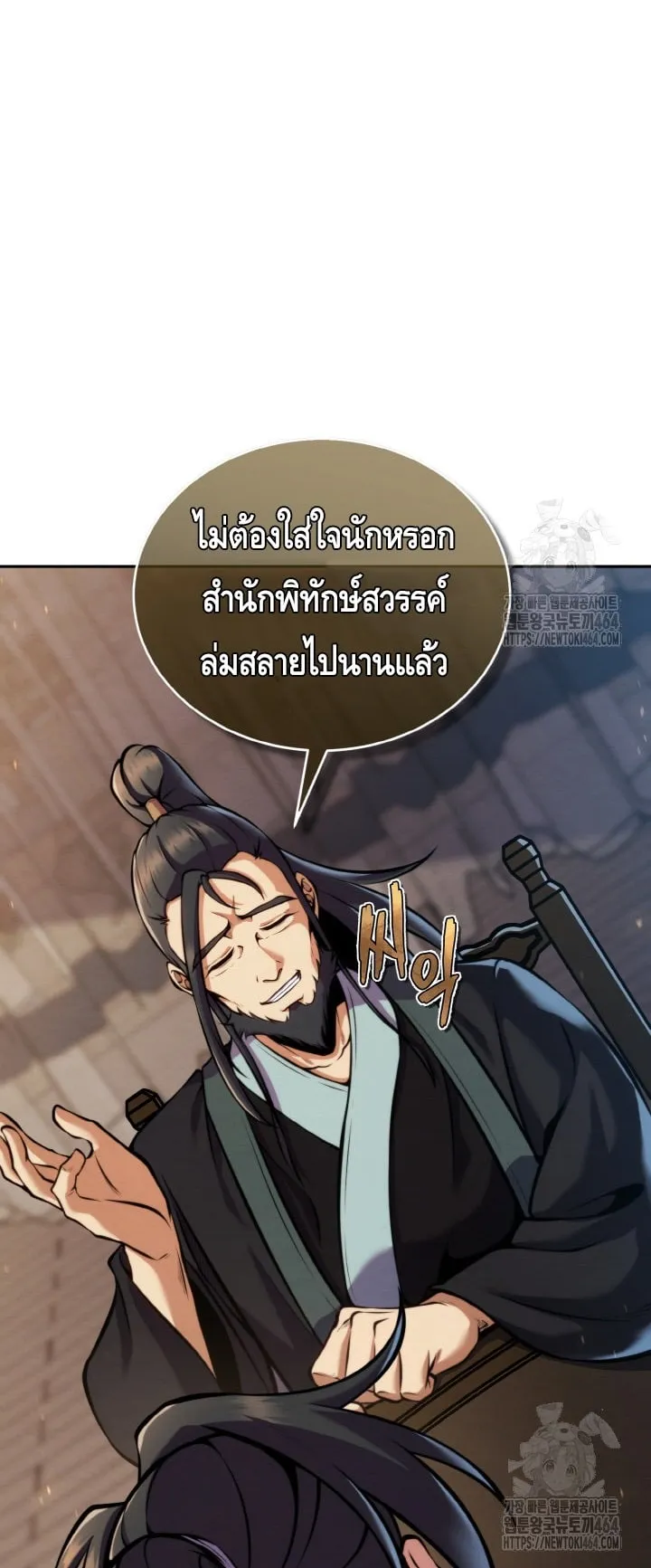 I Become the Youngest Disciple of the Martial Arts Leader ตอนที่ 18 หน้า 10