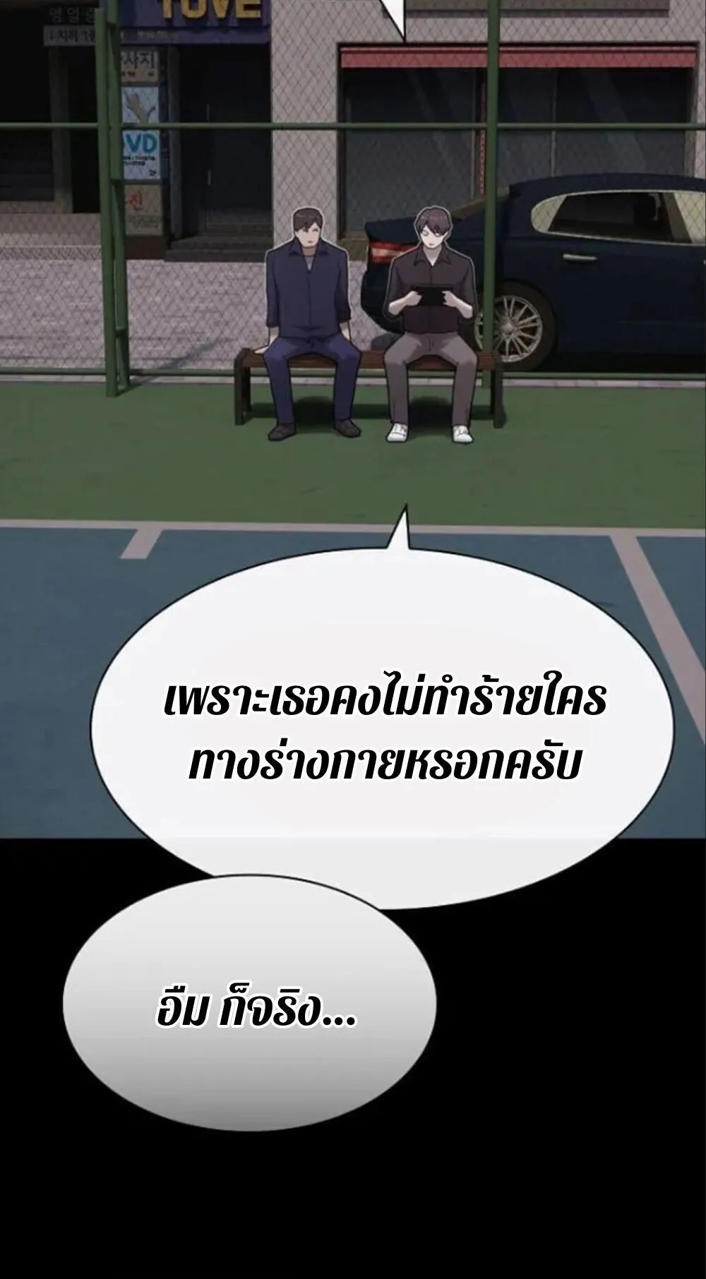 The Genius Who Sees Through the World ตอนที่ 32 หน้า 86