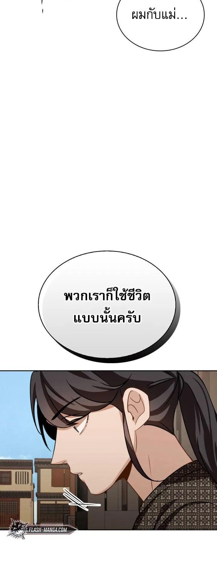 Be the Actor ตอนที่ 13 หน้า 38