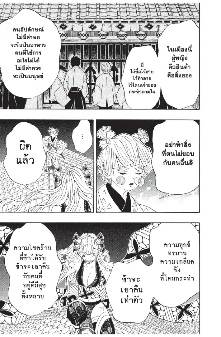 Kimetsu no yaiba ตอนที่ 80 หน้า 179