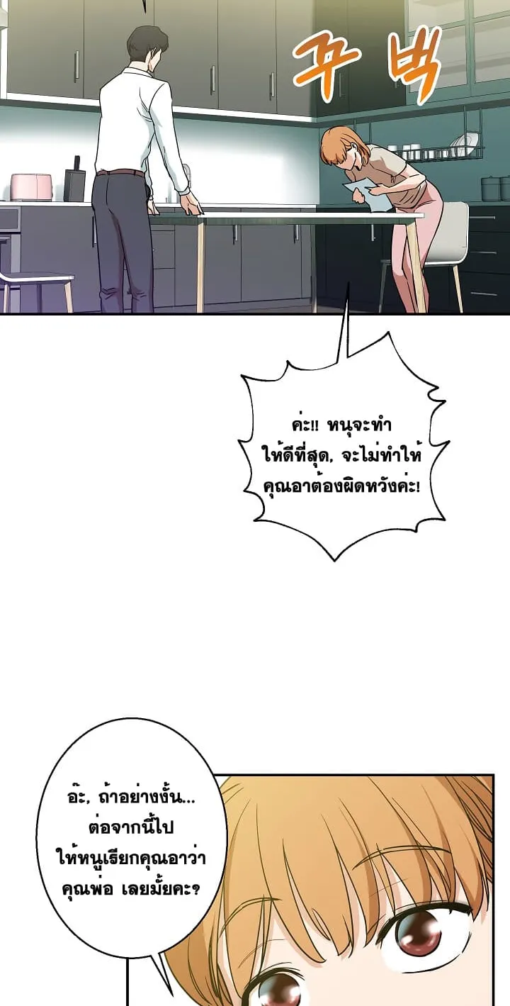 My Dad Is Too Strong ตอนที่ 2 หน้า 39