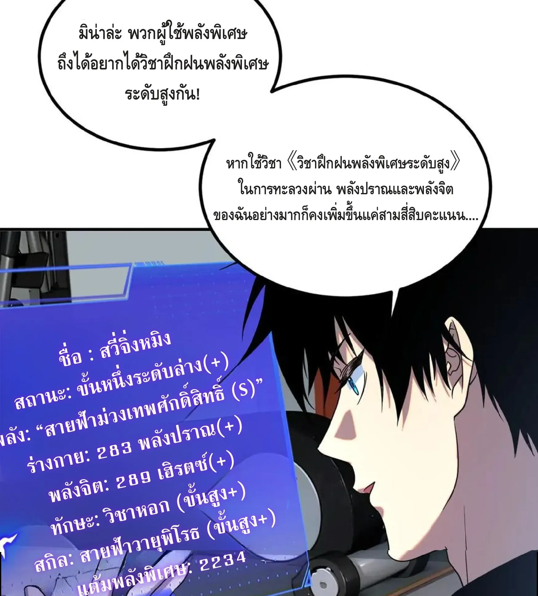 Awakening the Purple Thunder at the Beginning ตอนที่ 12 หน้า 90