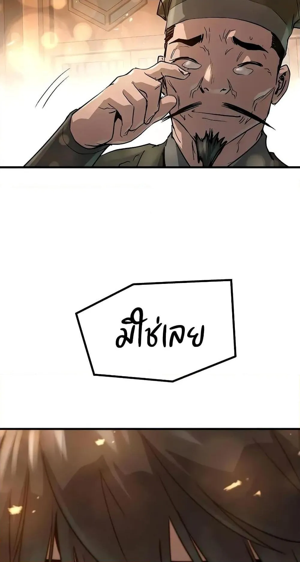 Absolute Regression ตอนที่ 24 หน้า 95