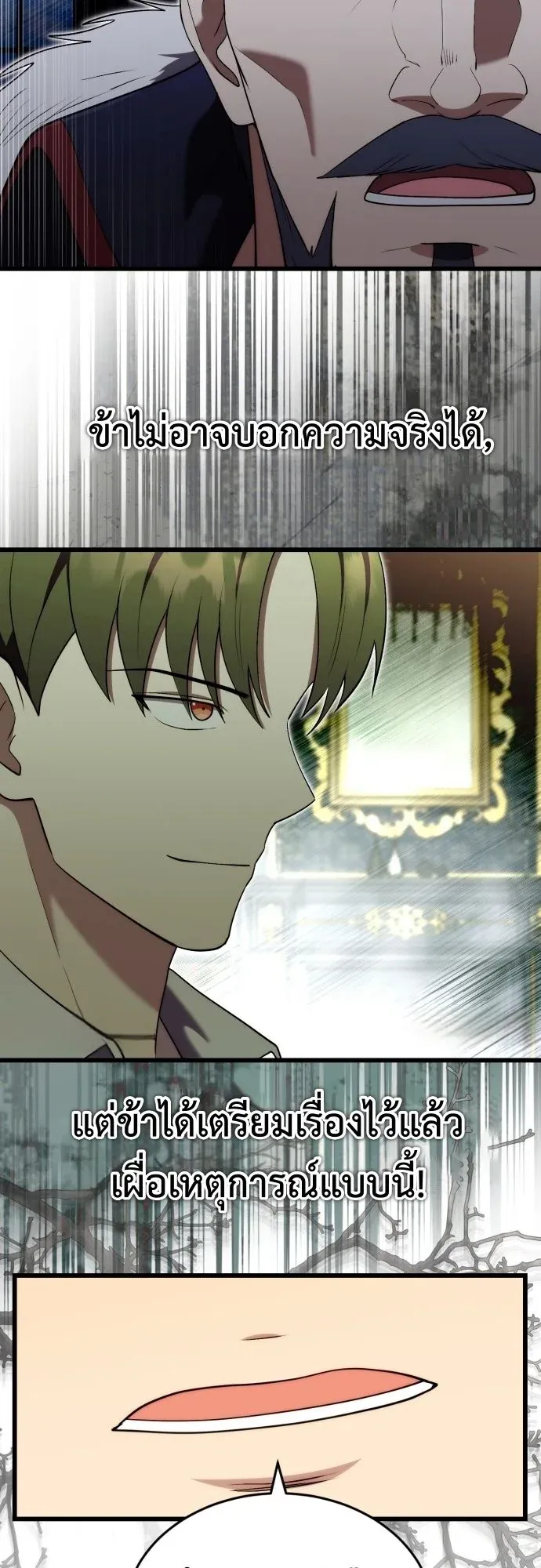 The Eldest Son of the Marquis House is a Martial Artist ตอนที่ 10 หน้า 42