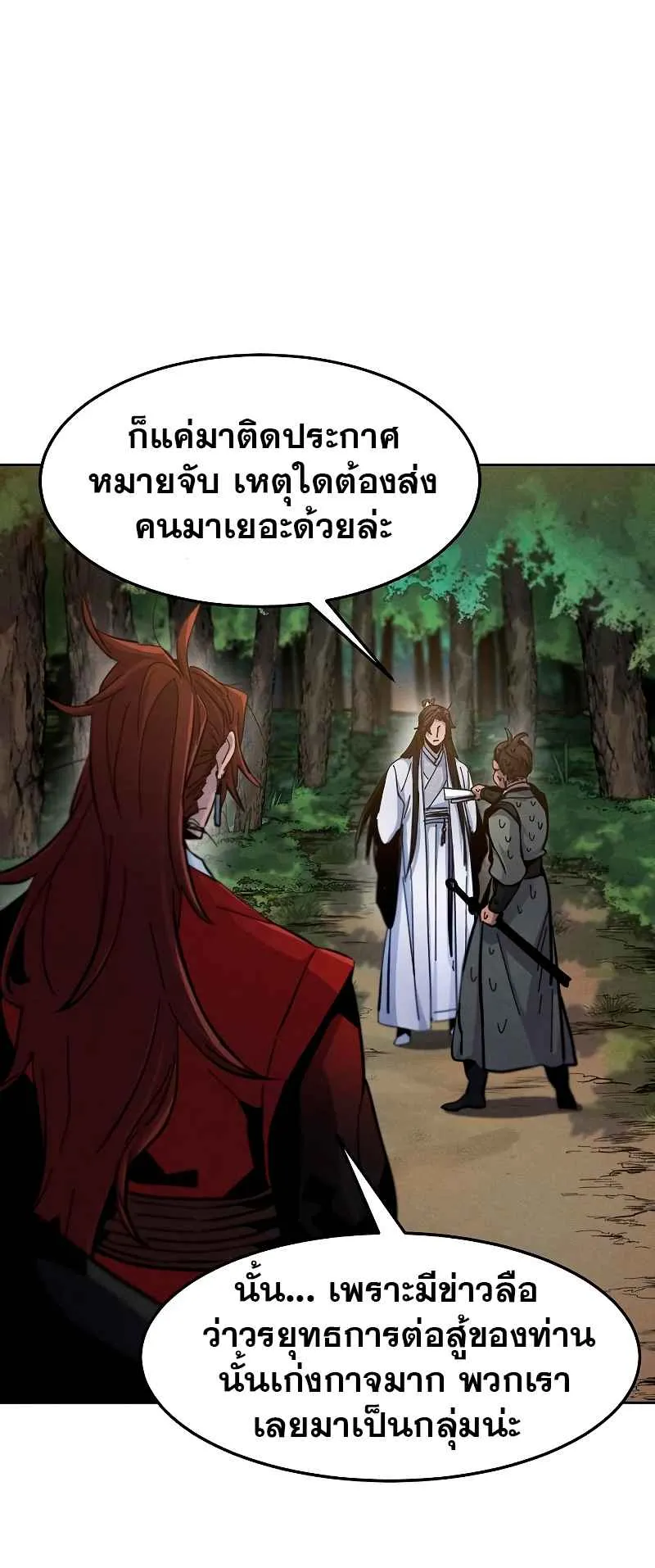 Return of the Mad Demon ตอนที่ 29 หน้า 57