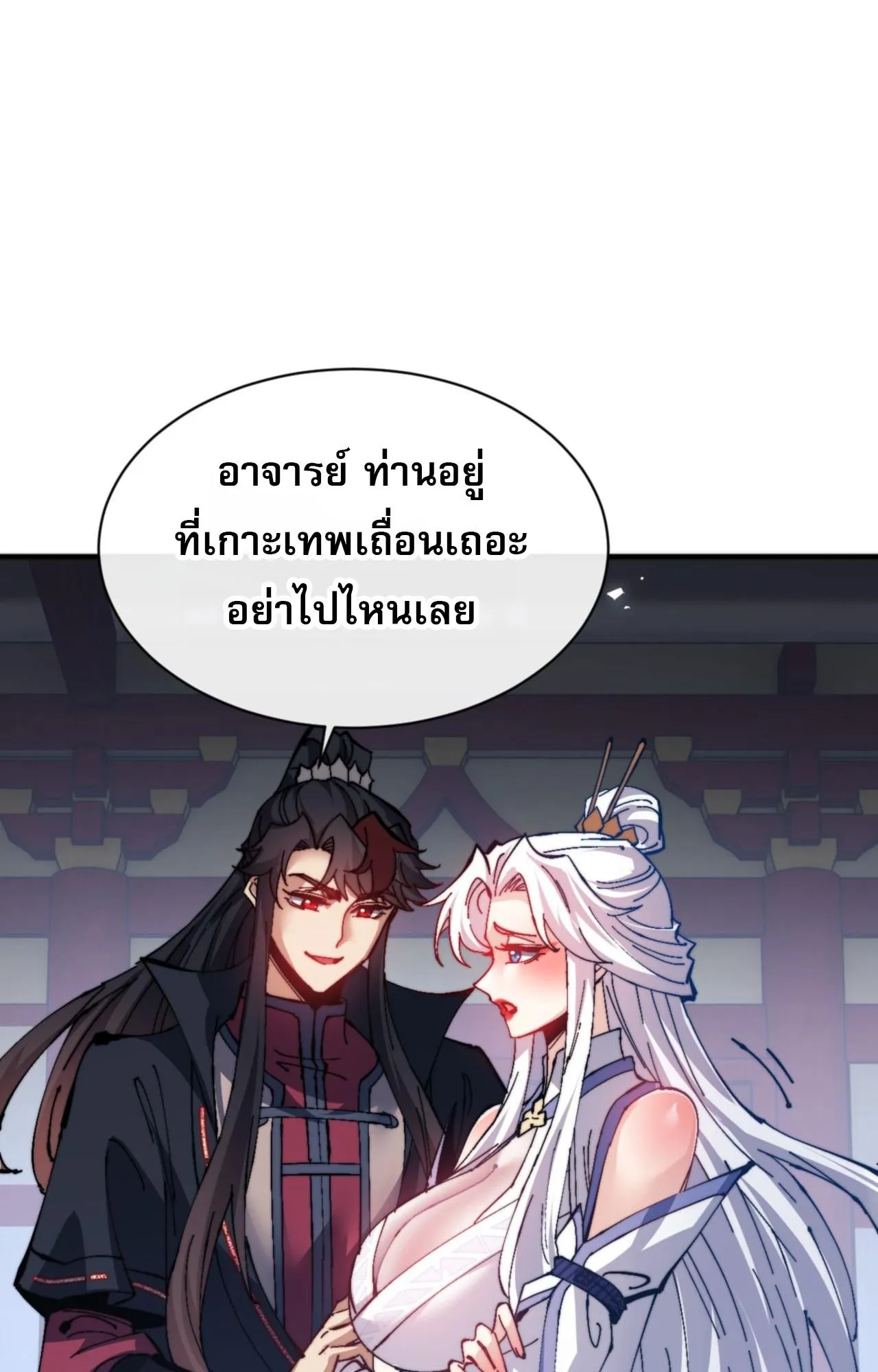 Devious Son of Heaven ตอนที่ 129 หน้า 42