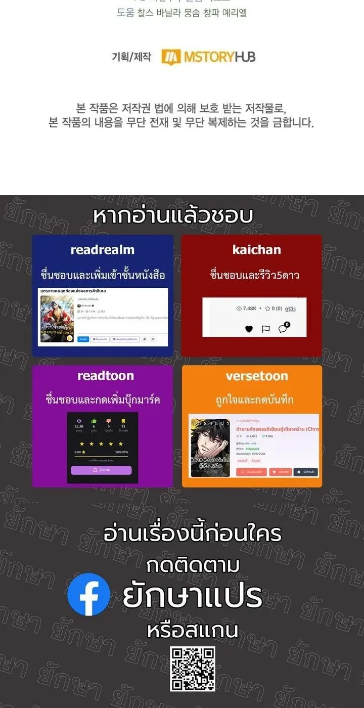 Kidnapped Dragons ตอนที่ 11 หน้า 73