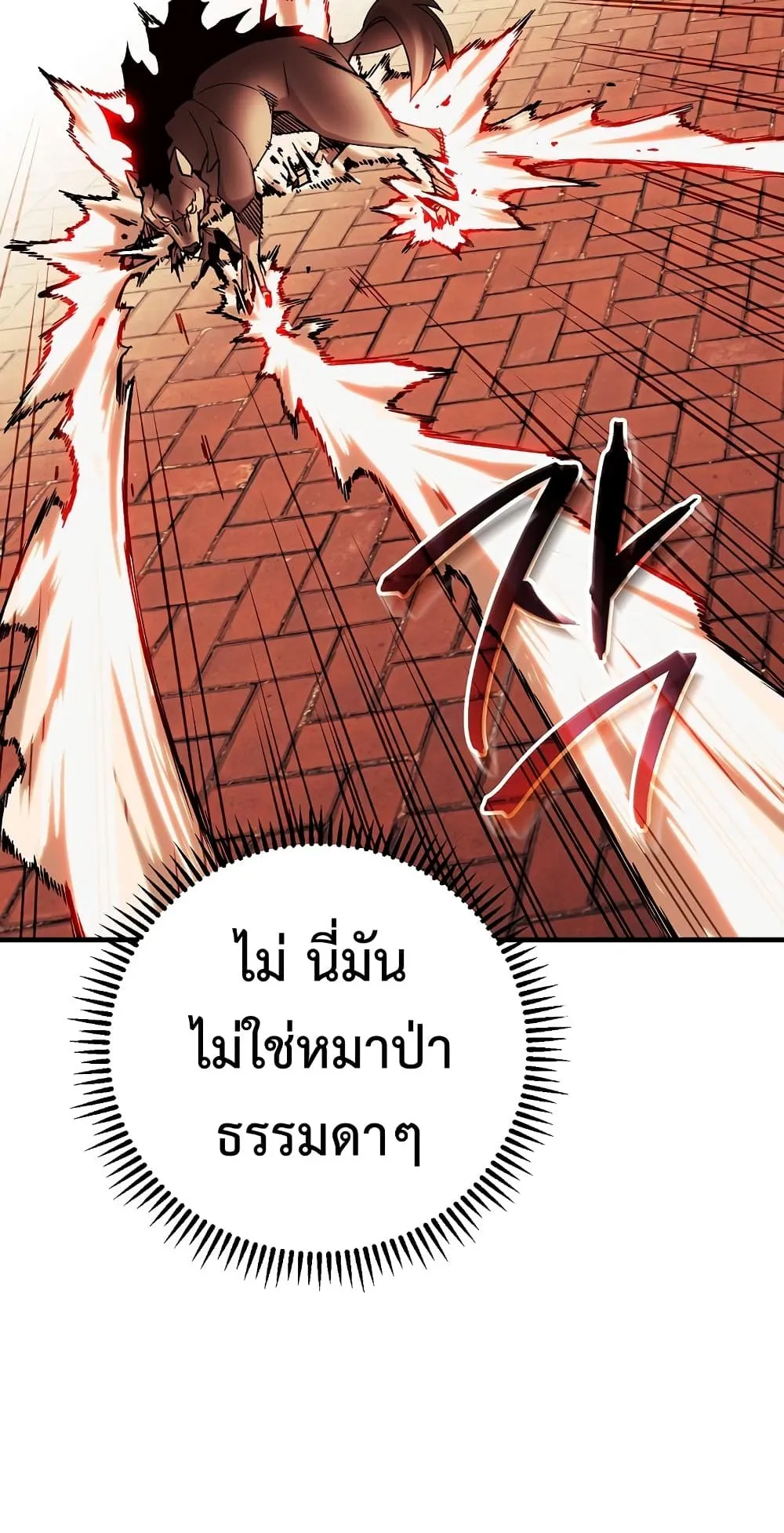 The Hero Returns ตอนที่ 2 หน้า 67