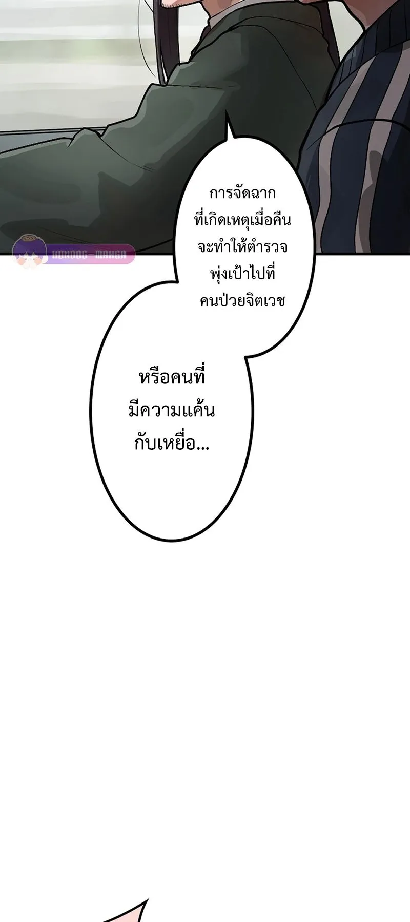 Cast as the Murderer ตอนที่ 3 หน้า 33