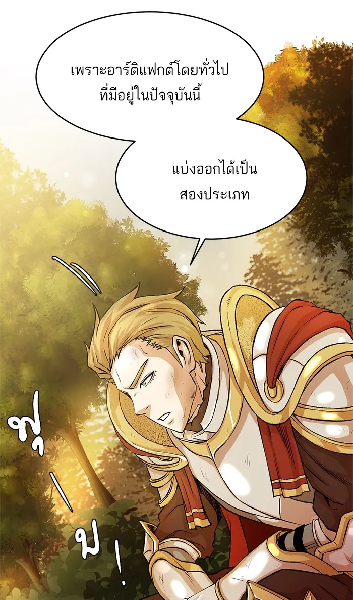 Dungeons & Artifacts ตอนที่ 2 หน้า 14
