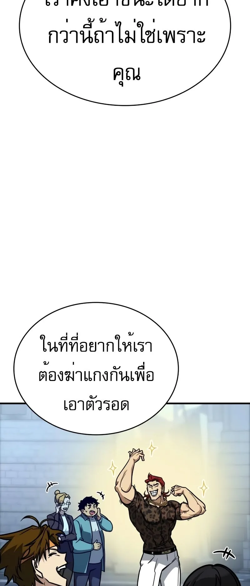 My Exclusive Tower Guide ตอนที่ 13 หน้า 20