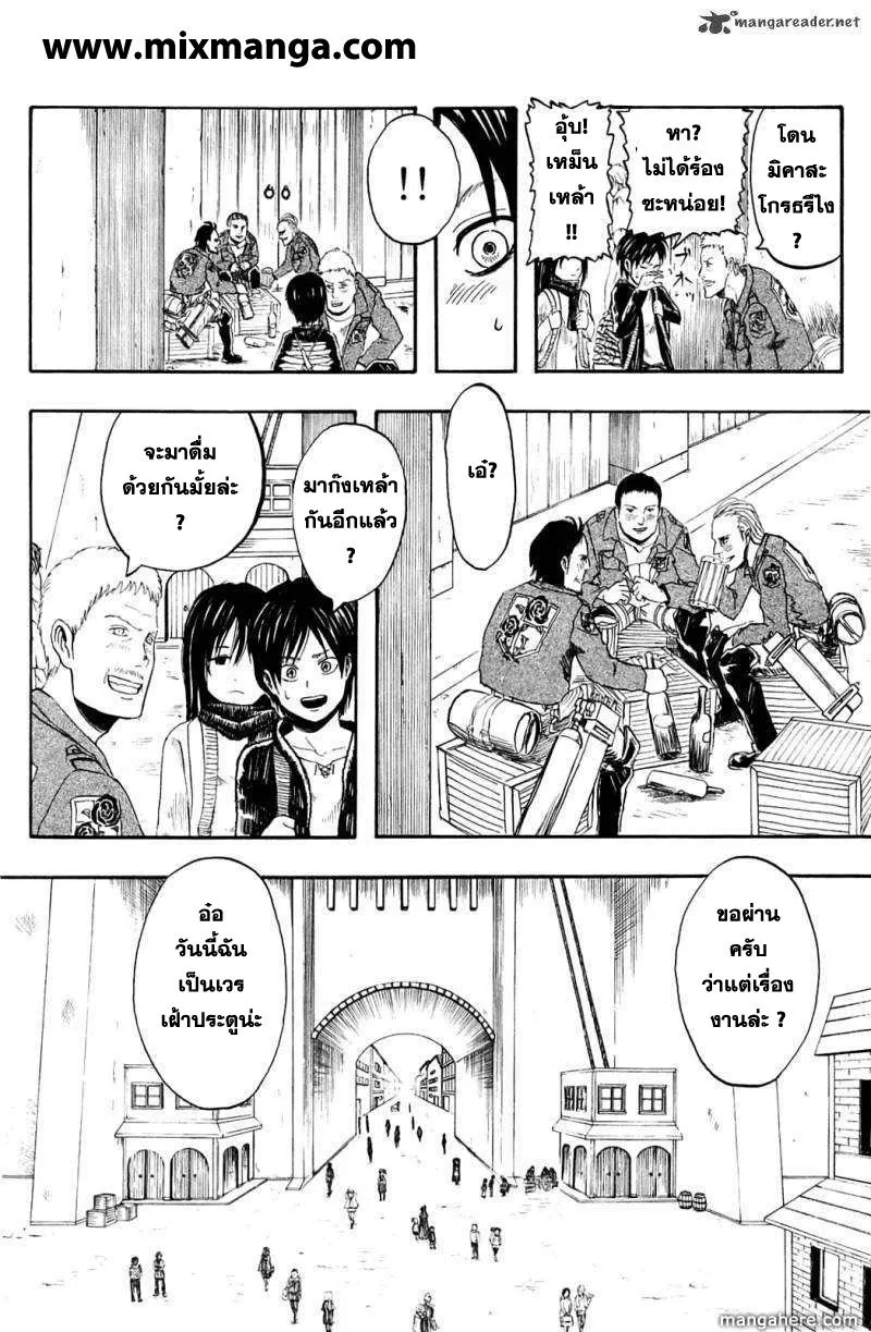 Attack on Titan ตอนที่ 1 หน้า 20