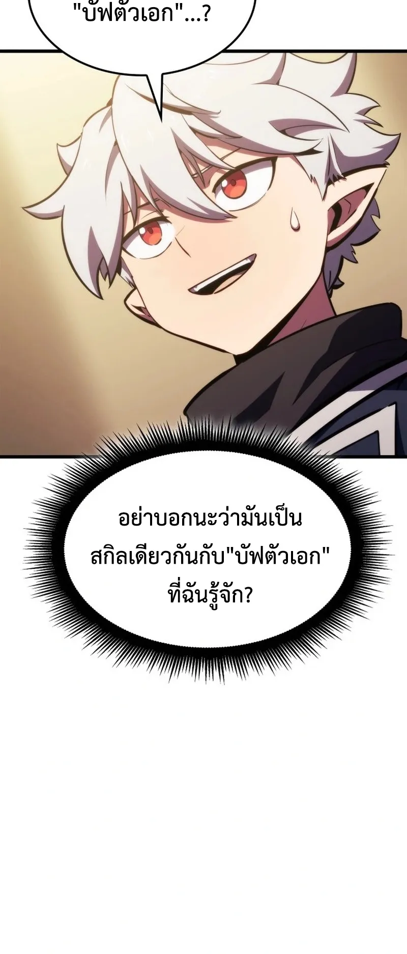 Breakers ตอนที่ 1 หน้า 39