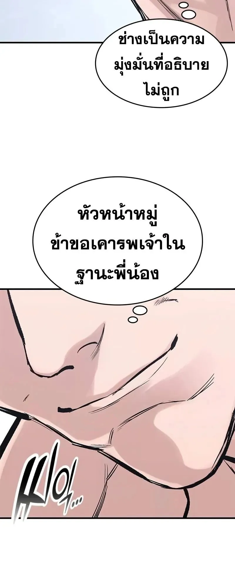 Eternally Regressing Knight ตอนที่ 33 หน้า 22