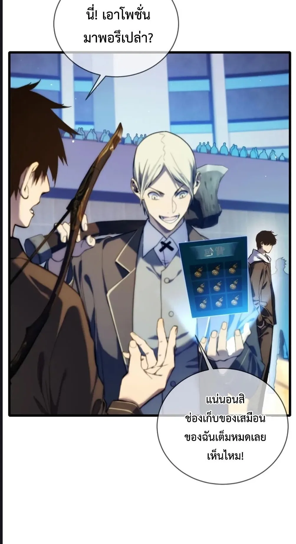 My Passive Skills Are Invincible ตอนที่ 2 หน้า 19