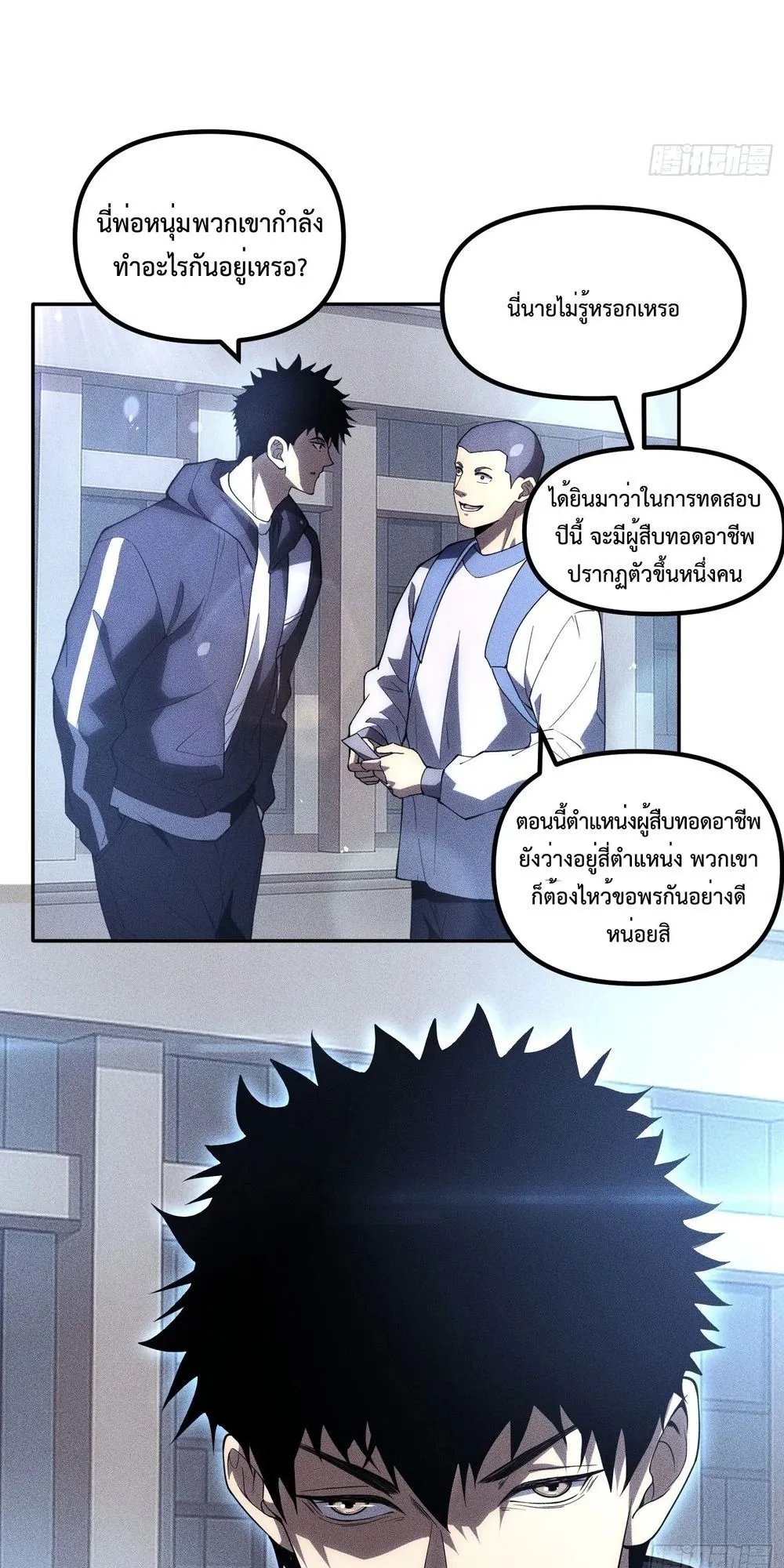 I, Farmer, Plant the Undead ตอนที่ 2 หน้า 11