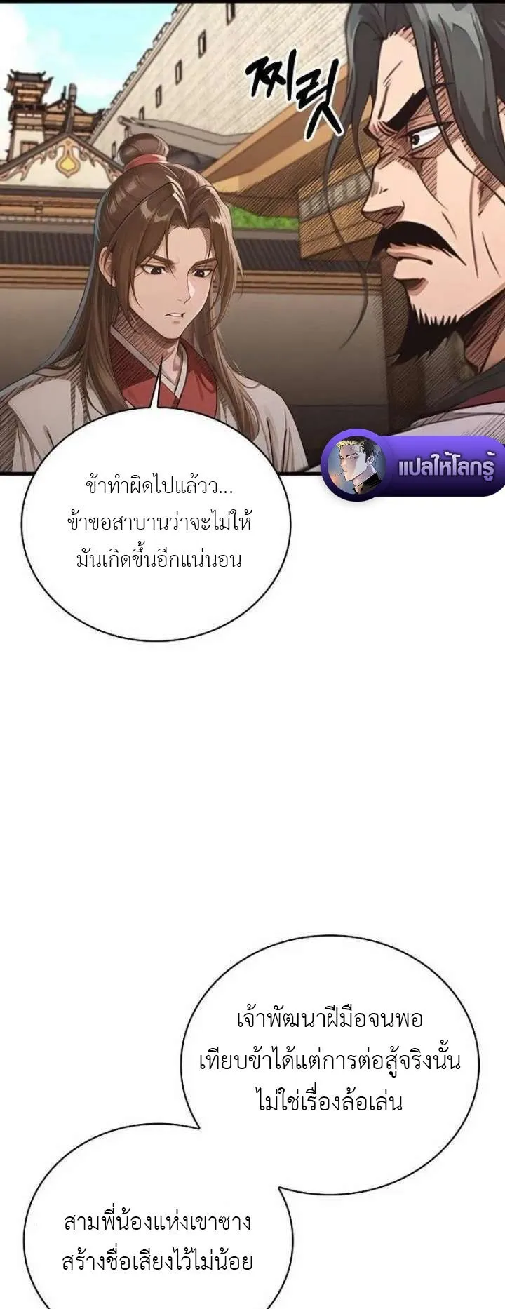 The Divine Sword of the Demonic Path ตอนที่ 23 หน้า 50