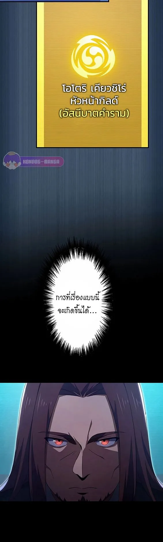 The God-Slaying Copycat ตอนที่ 29 หน้า 41