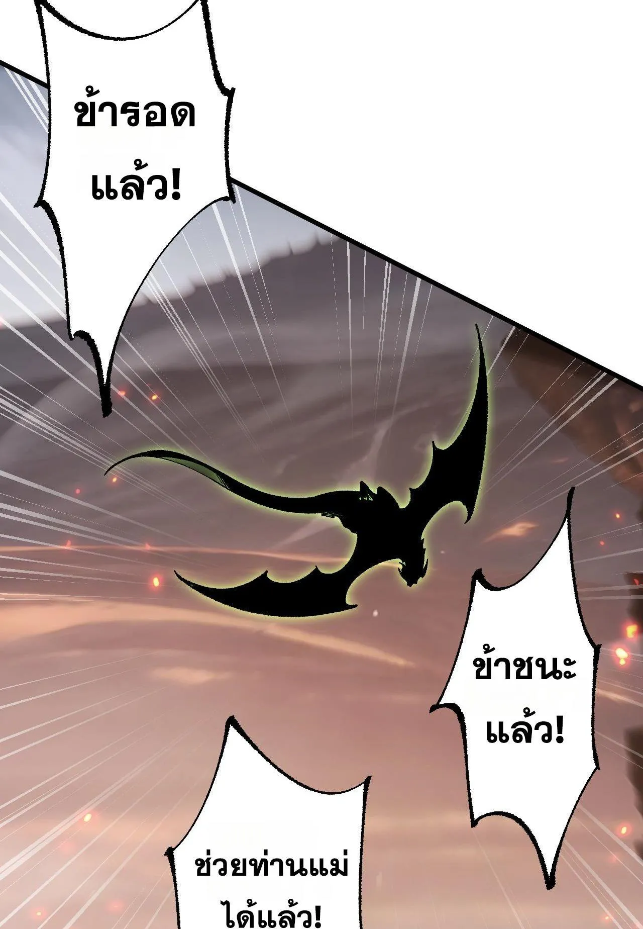 From Goblin to Goblin God ตอนที่ 36 หน้า 14