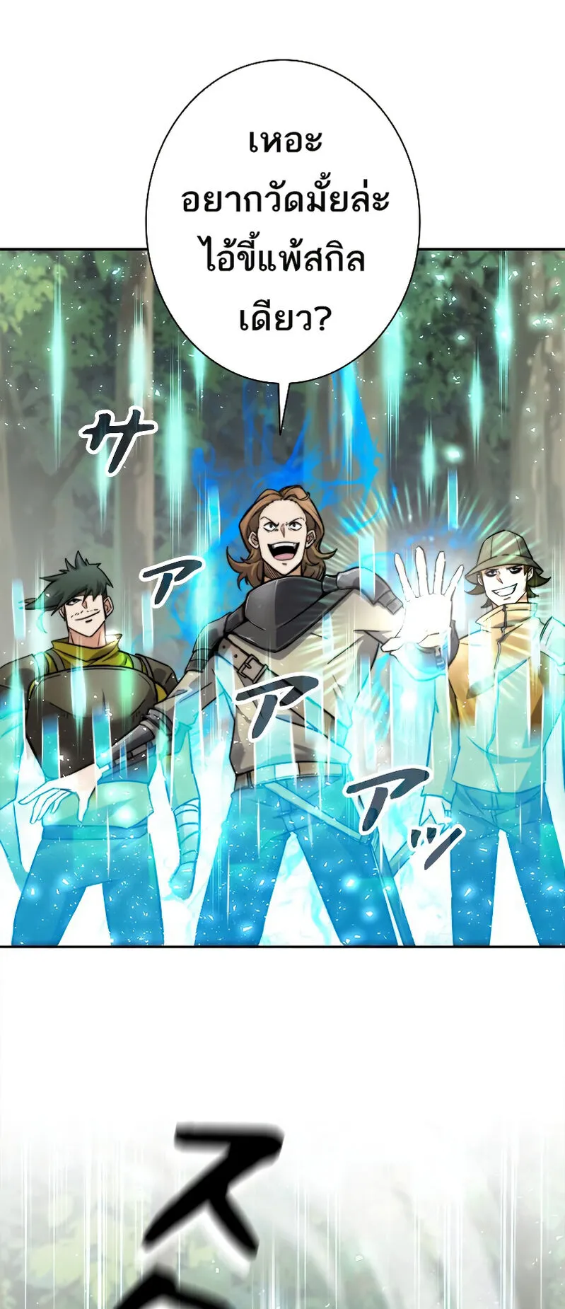 I’m an Ex-class Hunter ตอนที่ 8 หน้า 46