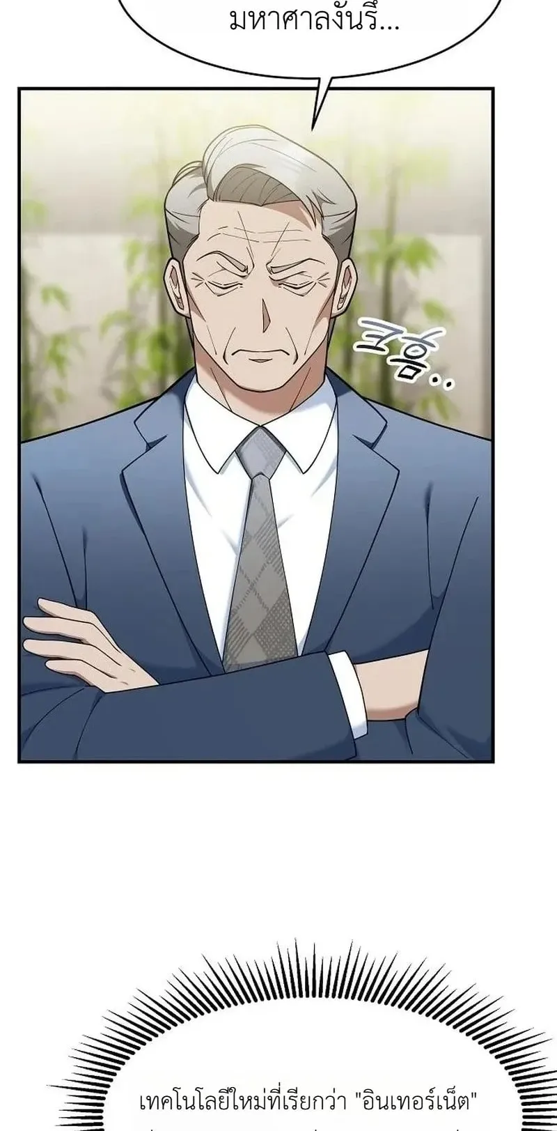 The Chairman Who Wants to Slack Off and Enjoy Life ตอนที่ 17 หน้า 84