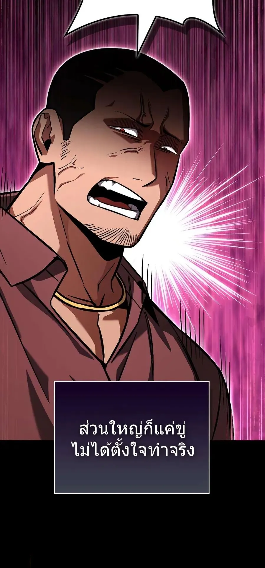 A Wimp’s Strategy Guide to Conquer the Tower ตอนที่ 2 หน้า 60