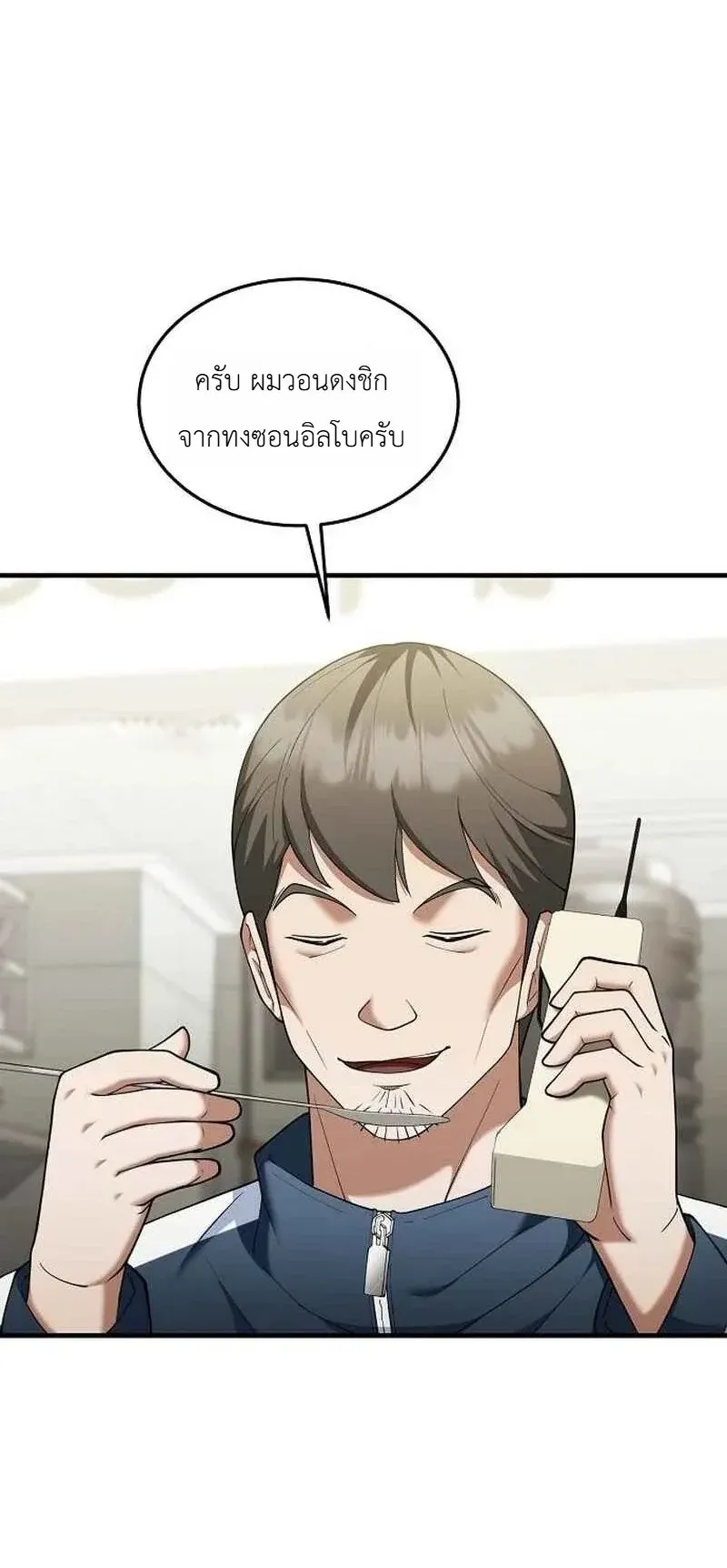 Chairman who wants to live a life of leisure ตอนที่ 14 หน้า 64